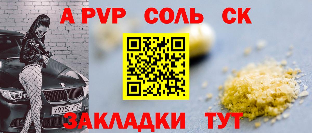 A PVP мука  Вход с VPN  A-PVP СК  Alpha PVP Crystall  Старый Оскол 