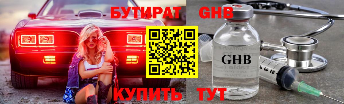 БУТИРАТ вода Старый Оскол