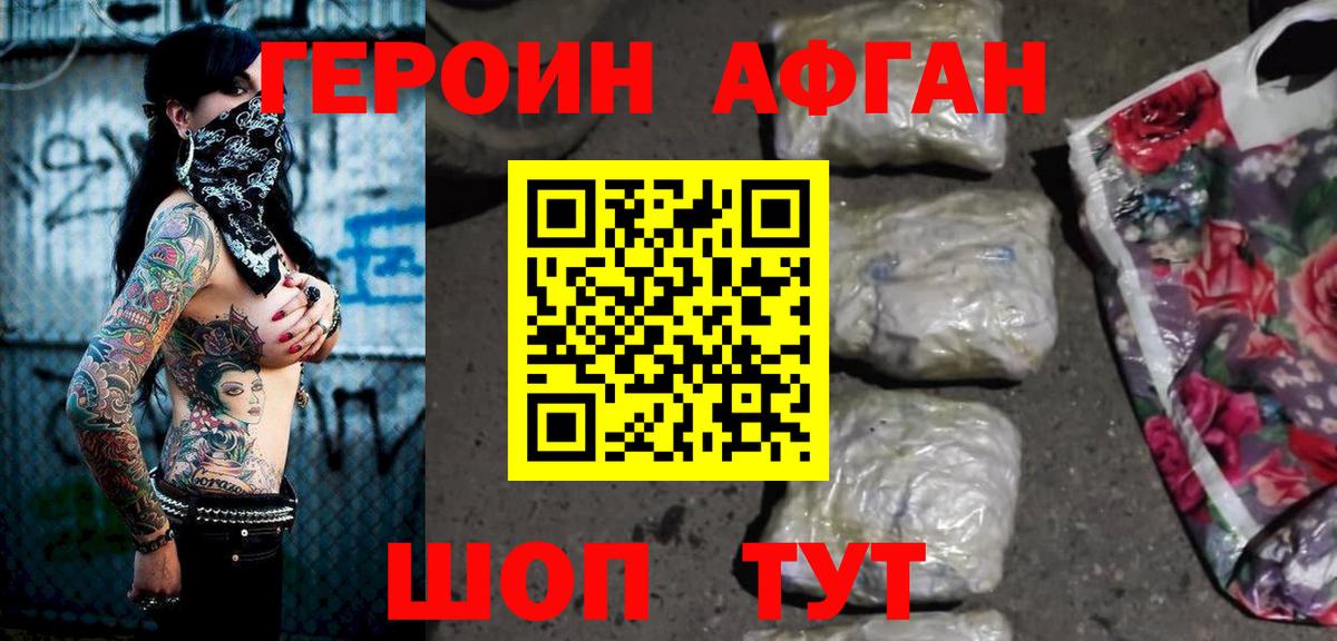 Старый Оскол  ГЕРОИН  Вход с VPN  Героин афганец 