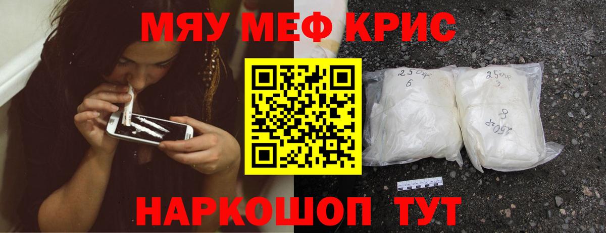 Меф  Мефедрон кристаллы  Мефедрон  Старый Оскол  Вход с VPN 