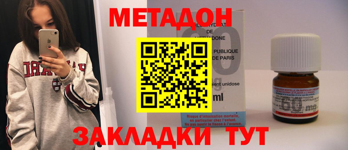 Метадон methadone  Метадон кристалл  Старый Оскол  Вход с VPN 